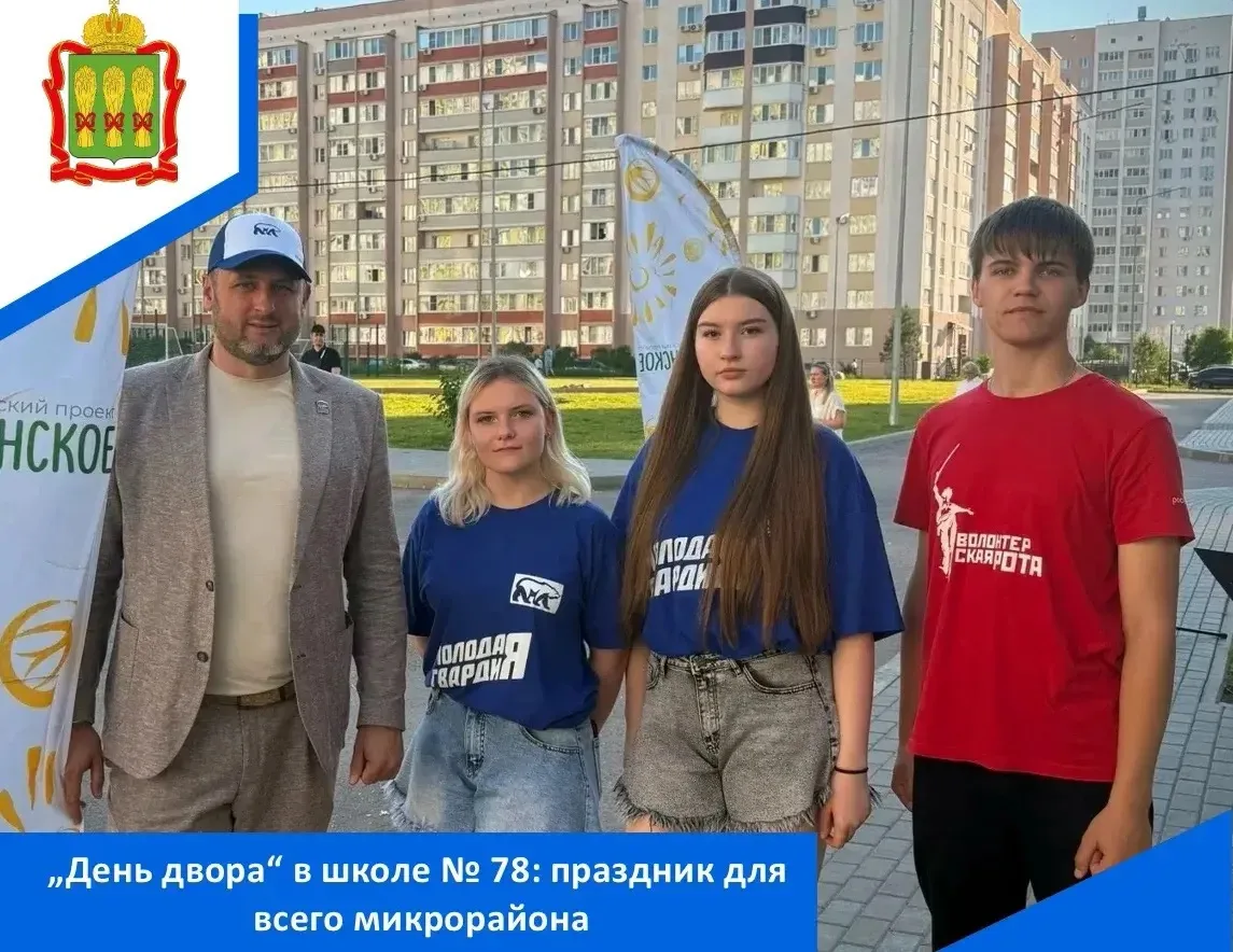 В школе № 78 (ул. Генерала Глазунова, 10) с большим успехом прошёл «День двора» — одно из мероприяти