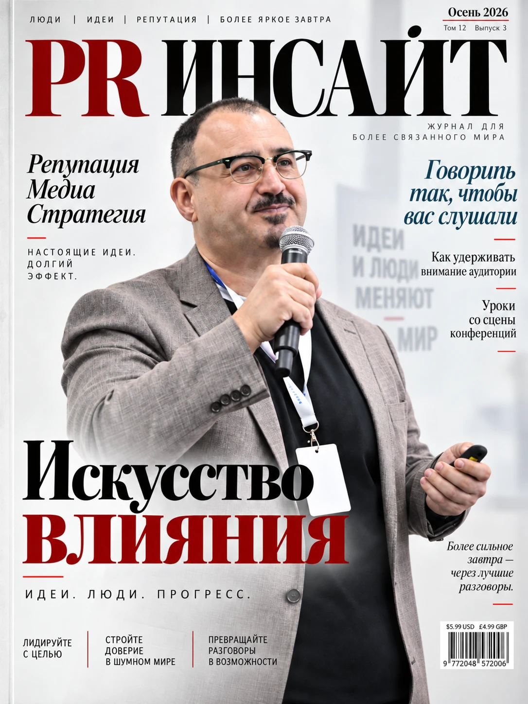Хотите обложку журнала со своим изображением?