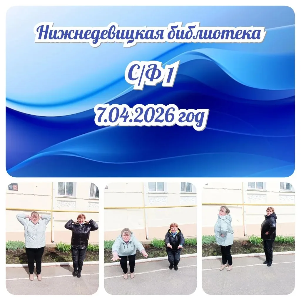 #Нижнедевицк #ЗОЖ #весна2026