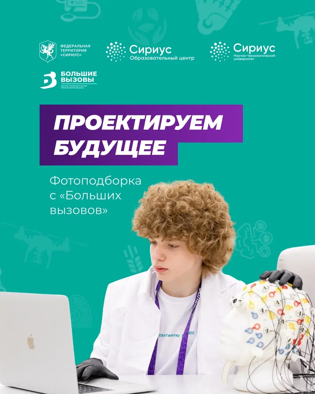От идеи — к реальным открытиям и прорывам