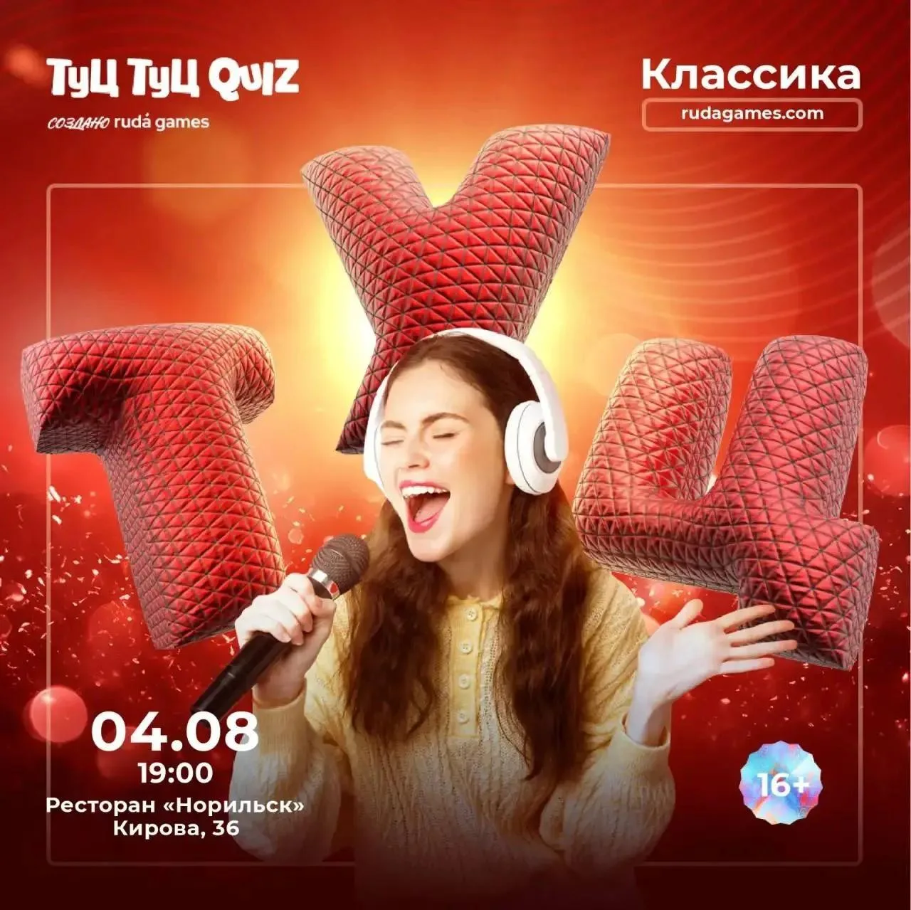 Норильчан приглашают на зажигательную и веселую игру! 🎶✨