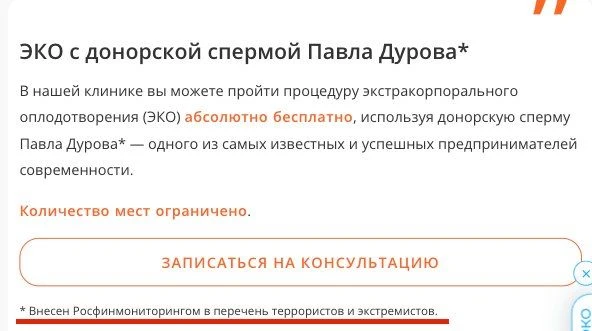Сперма террориста-экстремиста Дурова пока остается доступной для ЭКО — «Фонтанка»

На сайте московск