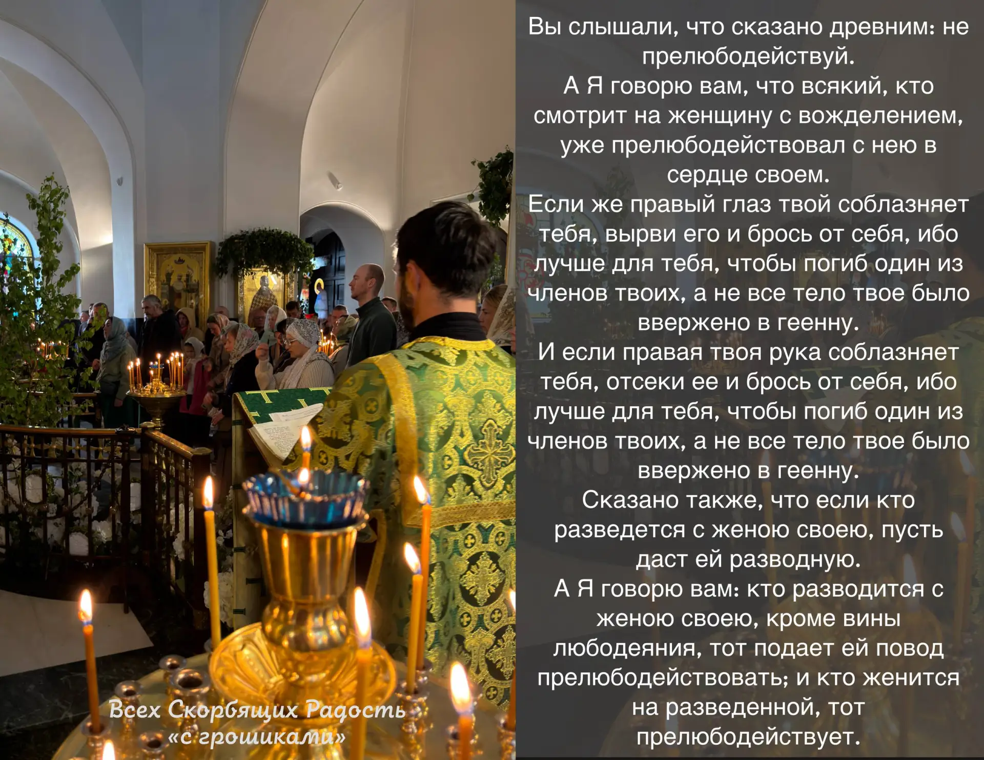 📖 Евангелие сегодняшнего дня  Мф. 5:27-32