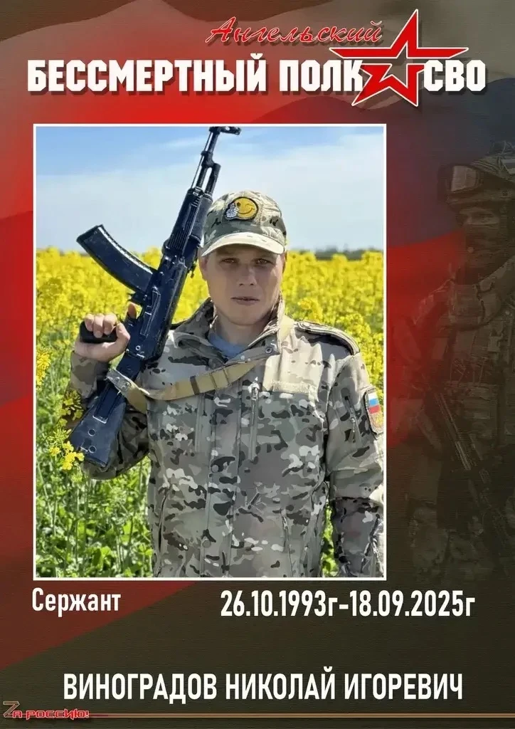 🕯️ 18 сентября — годовщина со дня гибели нашего земляка, сержанта Николая Игоревича Ви...