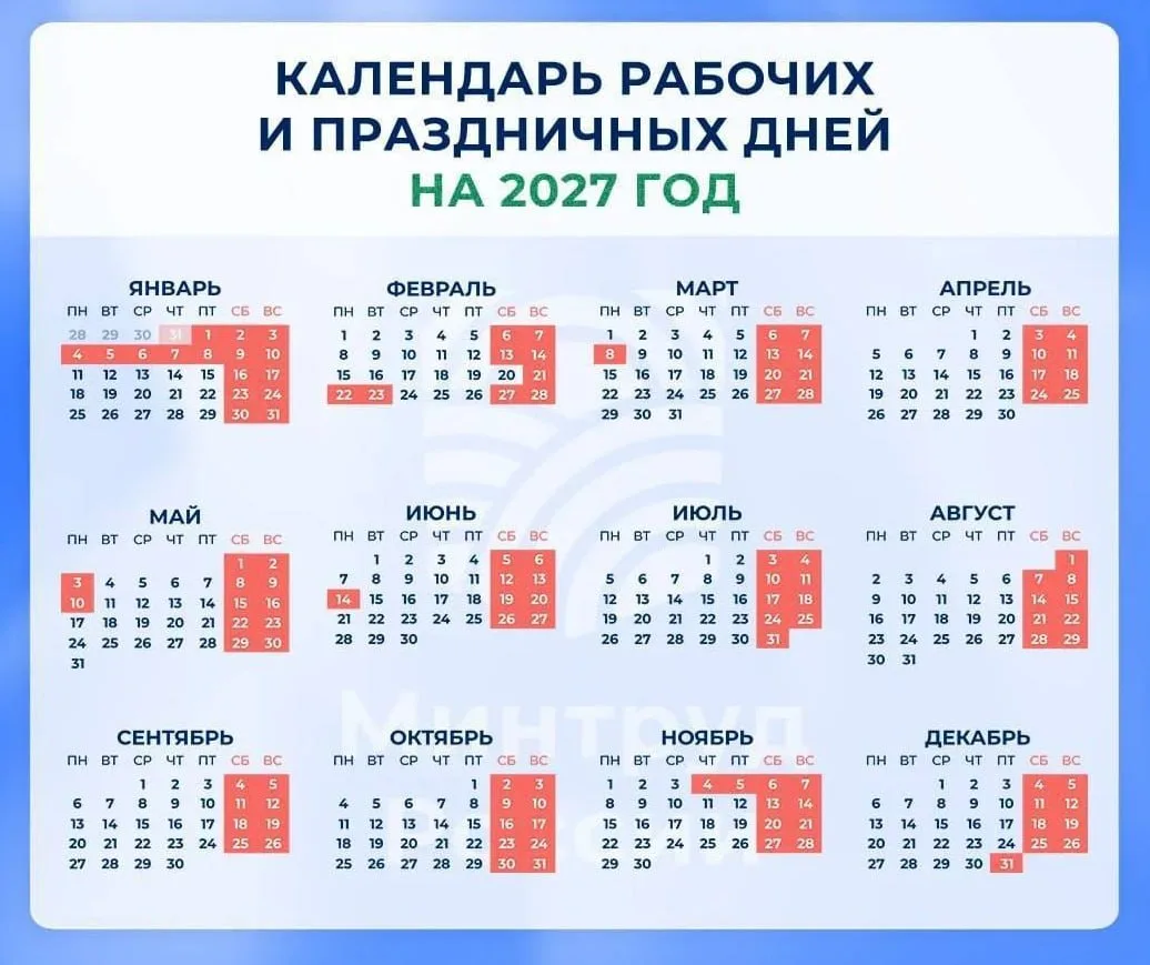 📆 Почти пять месяцев отдыха ждут россиян в 2027 году