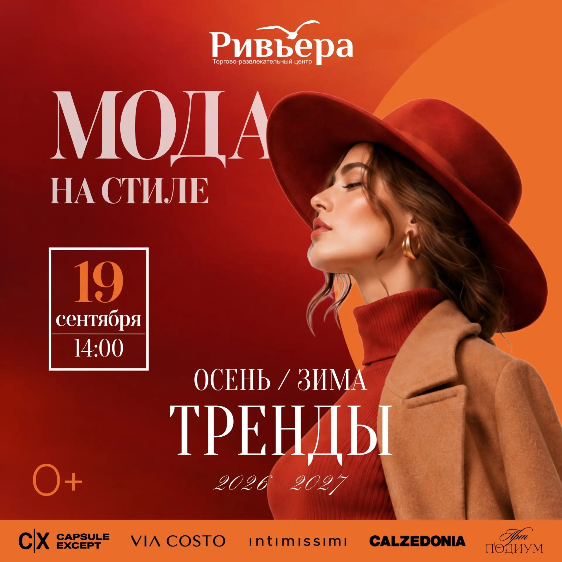 Праздник красоты «Мода на стиле»