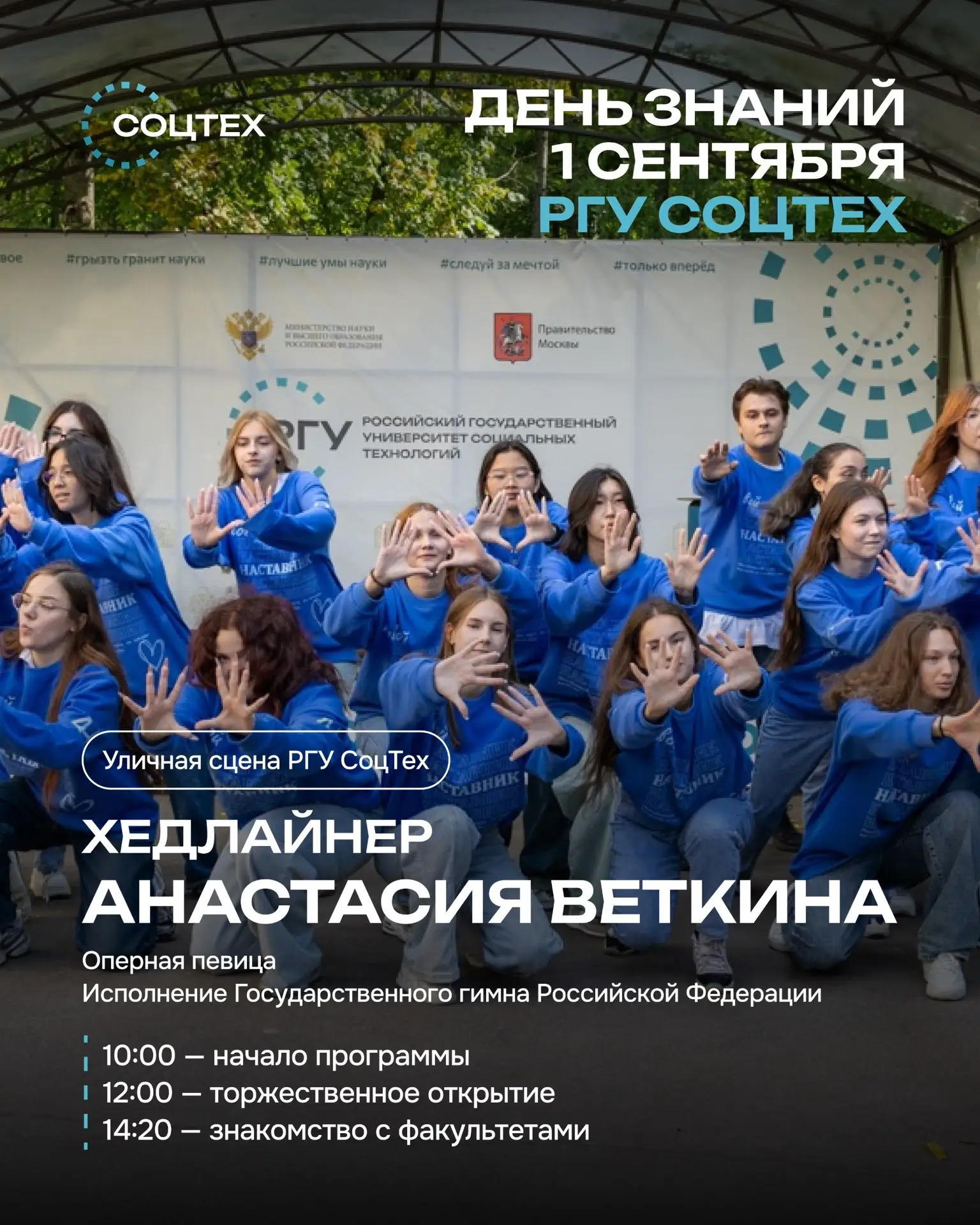 🎓 Первокурсники, встречаемся на Дне знаний!