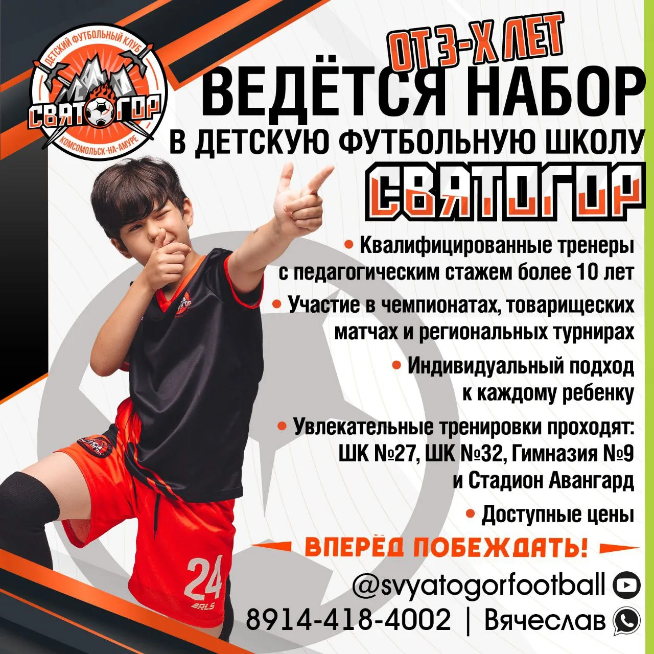 ДЕТСКИЙ ФУТБОЛЬНЫЙ КЛУБ "СВЯТОГОР" объявляет набор детей от 3-х лет для занятий футболо...