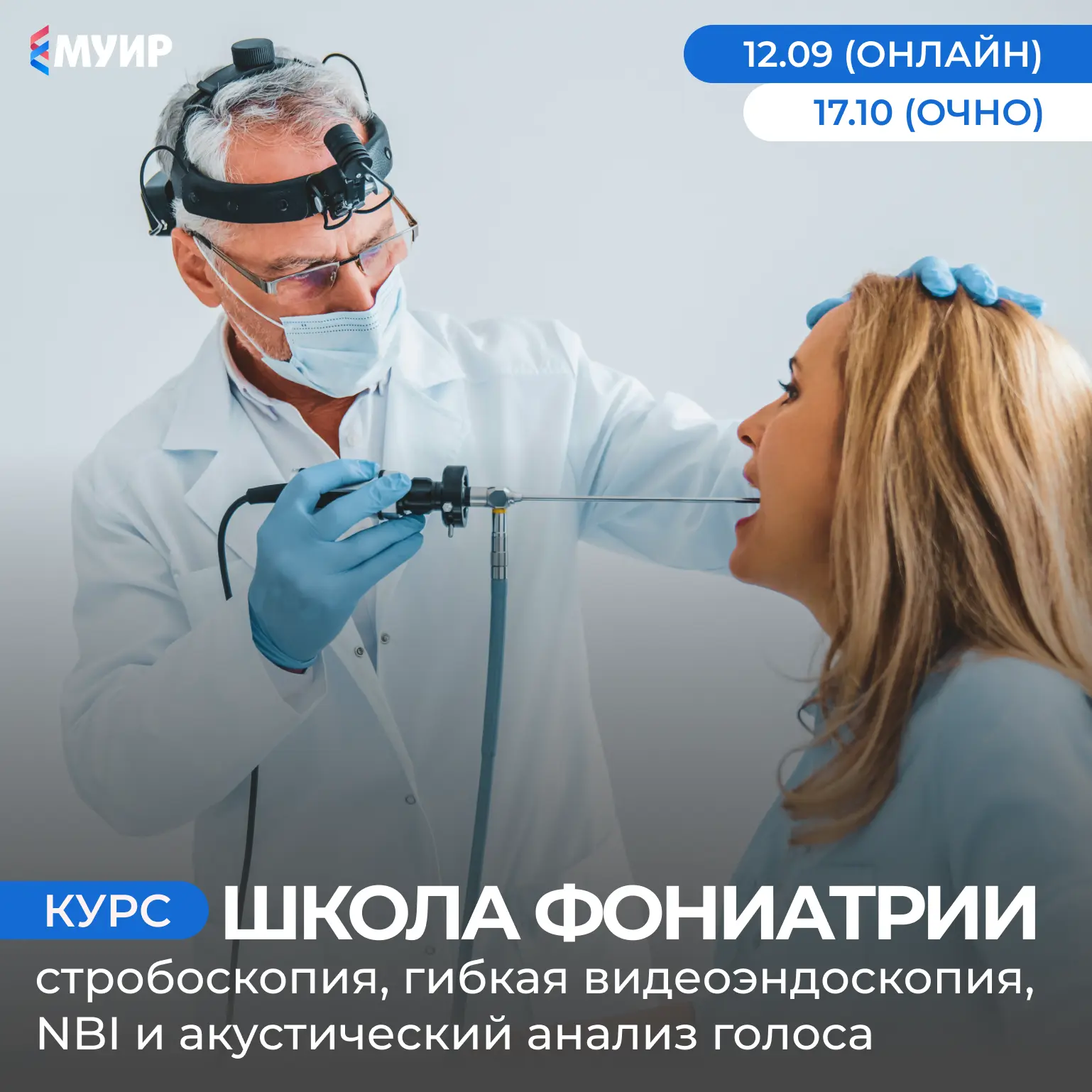 🗣️ Хотите получать достоверные данные при обследовании пациентов с нарушениями голоса?