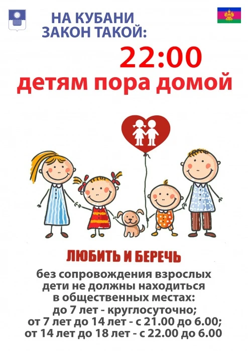📢 Напоминаем родителям и ученикам о действии Закона Краснодарского края № 1539‑КЗ!

Этот закон защи