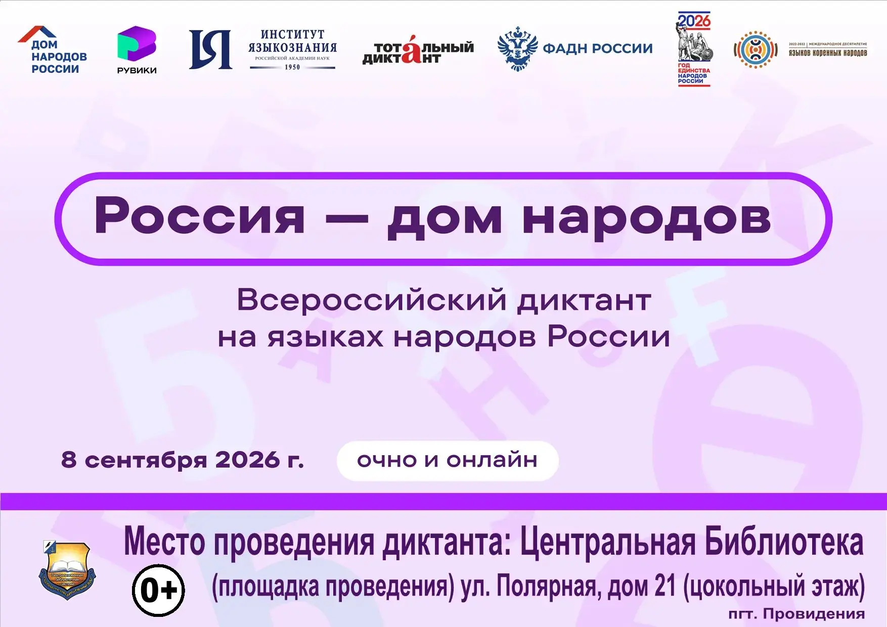 Уважаемые читатели и гости нашего учреждения! 📚