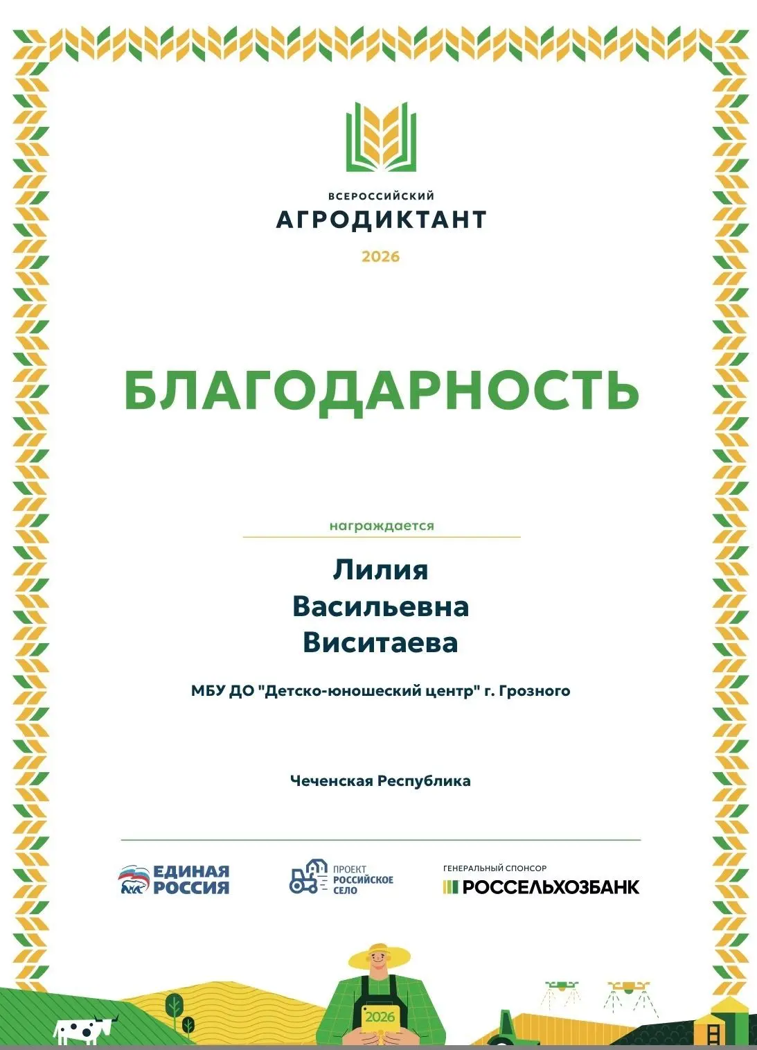 На базе ДЮЦ прошёл Всероссийский агродиктант