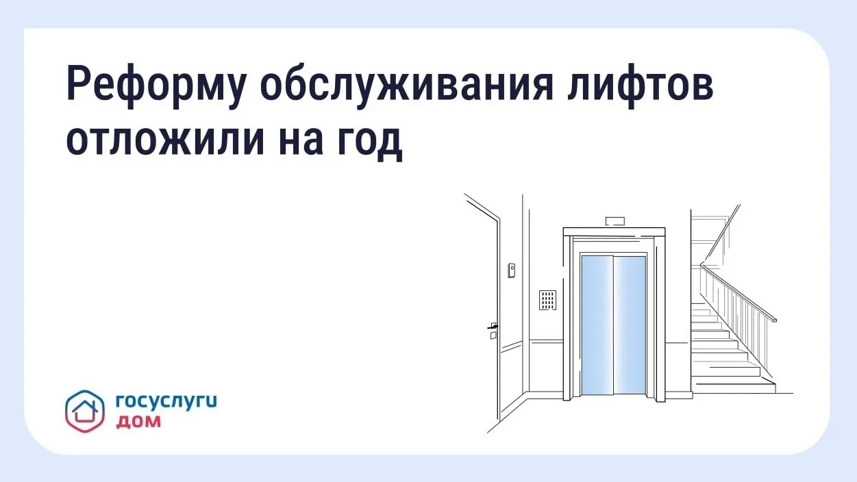 Новые правила обслуживания лифтов начнут действовать на год позже