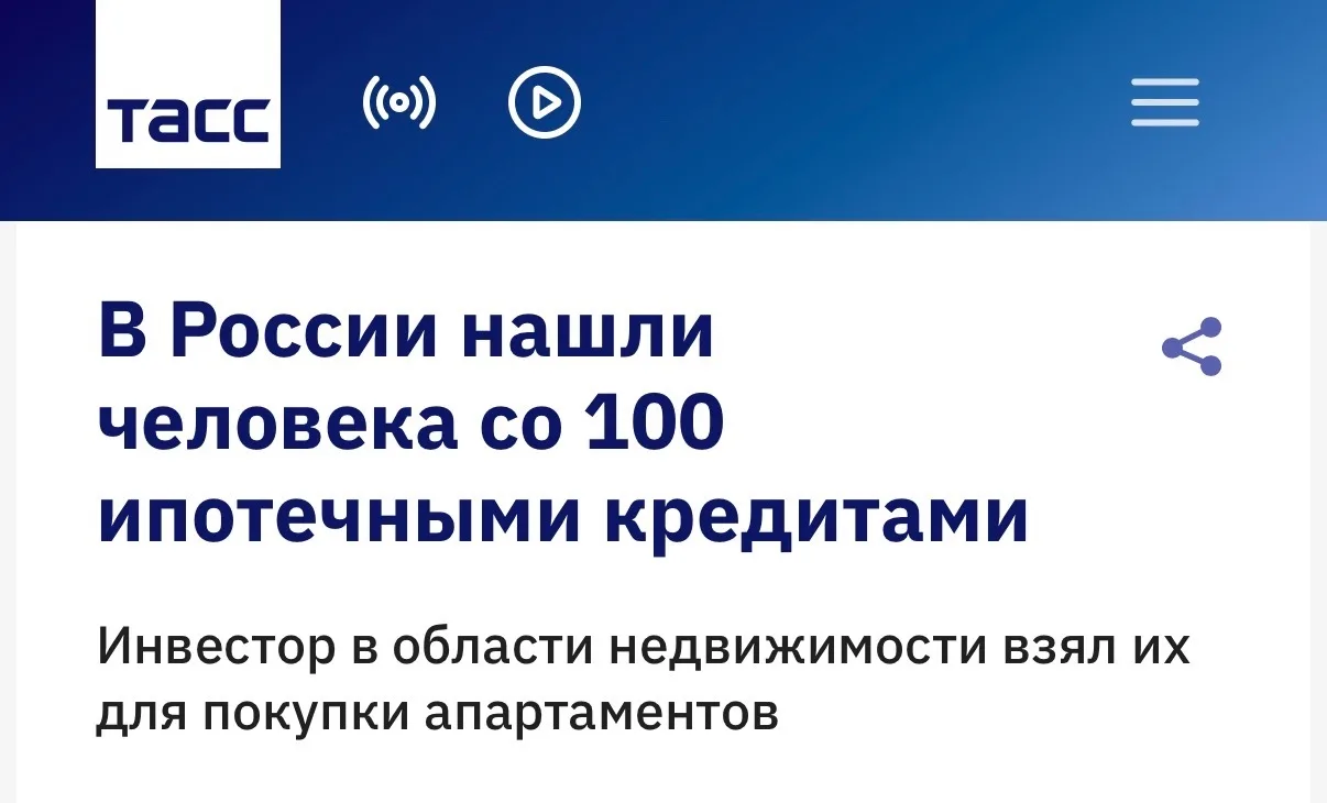 Инвестор в РФ оформил более 100 ипотек на апартаменты, ещё один — 26 льготных кредитов