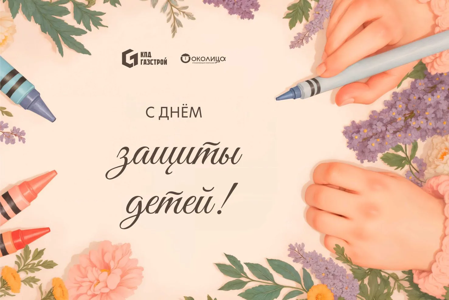 Дорогие жители!

Наступило долгожданное лето – время каникул, прогулок до позднего вечера и дней, на