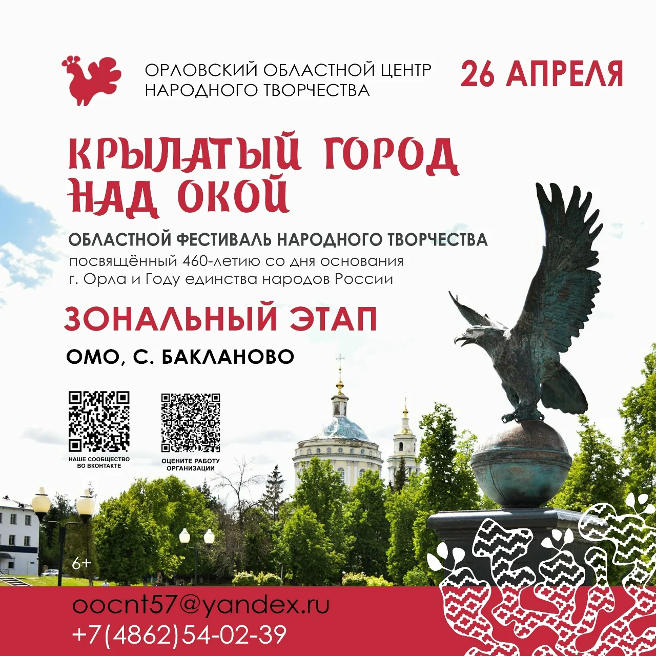📆26 апреля
🕛в 14:00
🏠МБУК "Баклановский СДК" Орловского Муниципального округа
📍по адресу: Орловс