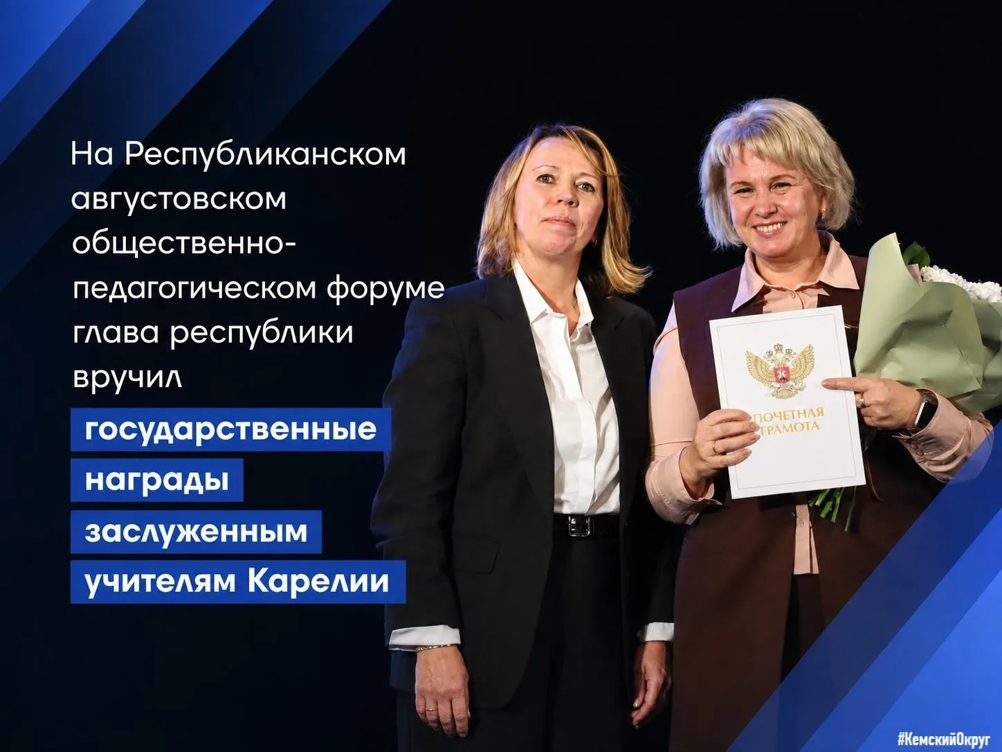 🥇Высокая награда Кемского округа: учитель МБОУ Кемской СОШ №1 Ольга Владимировна Дмитр...