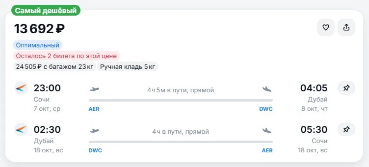 Прямые рейсы из Сочи в Дубай за 5.300 руб в октябре и за 13.700 руб туда-обратно