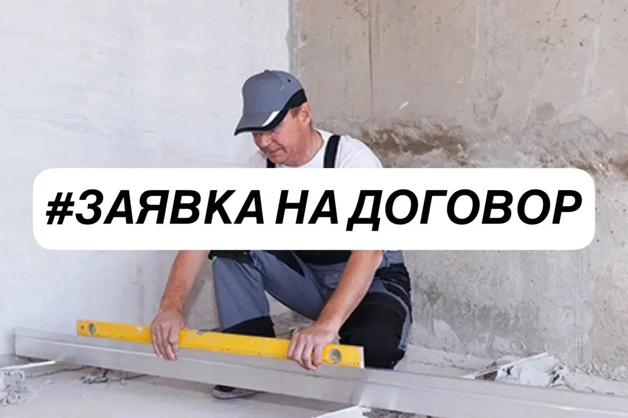 🔴 ЗАЯВКА НА ДОГОВОР 🔴
