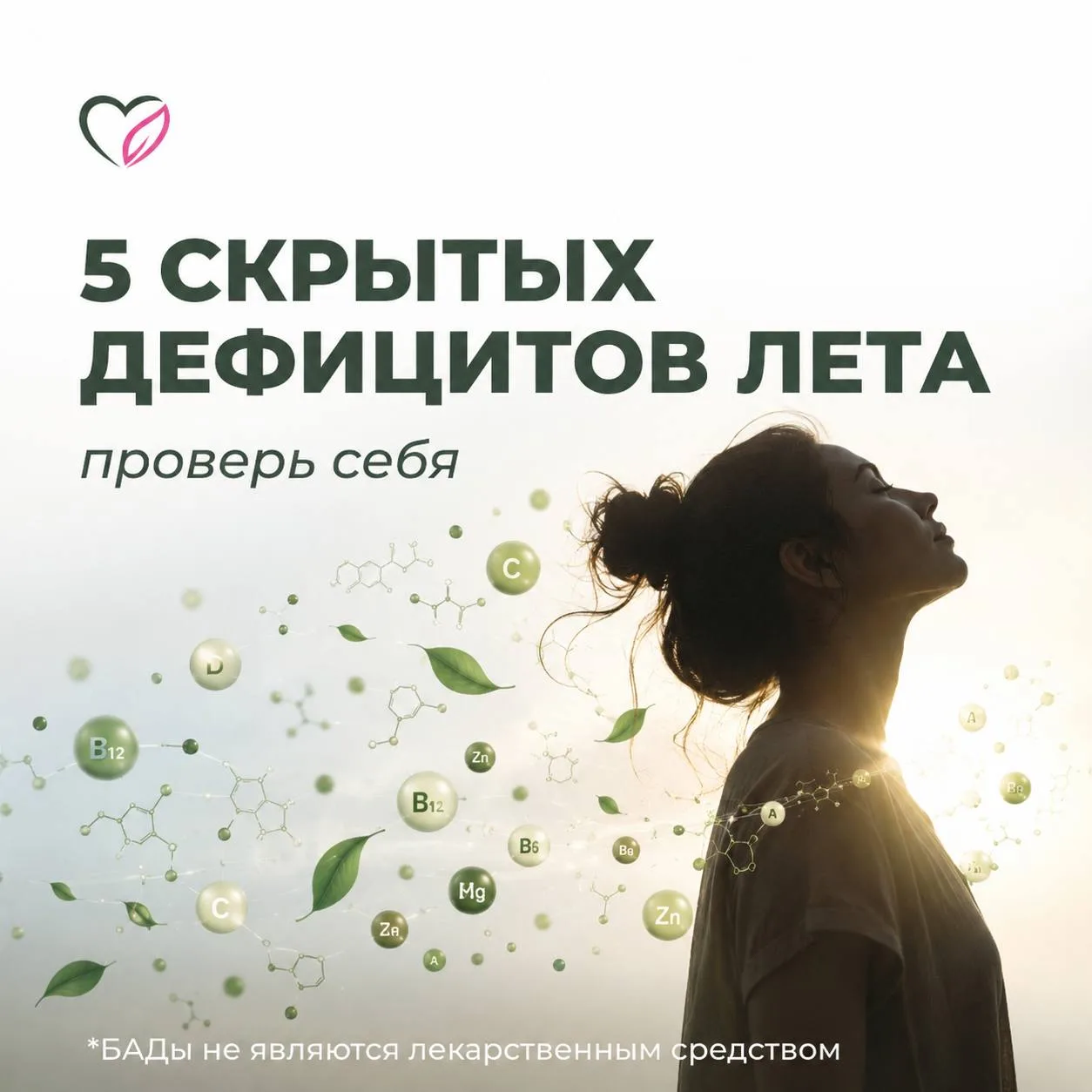 ПРОВЕРЬ СЕБЯ: 5 СКРЫТЫХ ДЕФИЦИТОВ ЛЕТА ☀️ 
Лето - время отпусков и свежих овощей. Но почему в жару м