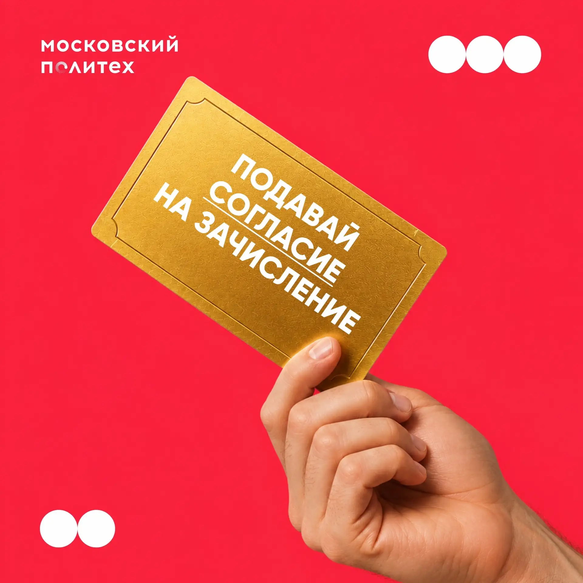 ‼️ Приемная кампания: неделя до завершения приема согласия на зачисление по общему конкурсу

Напомин