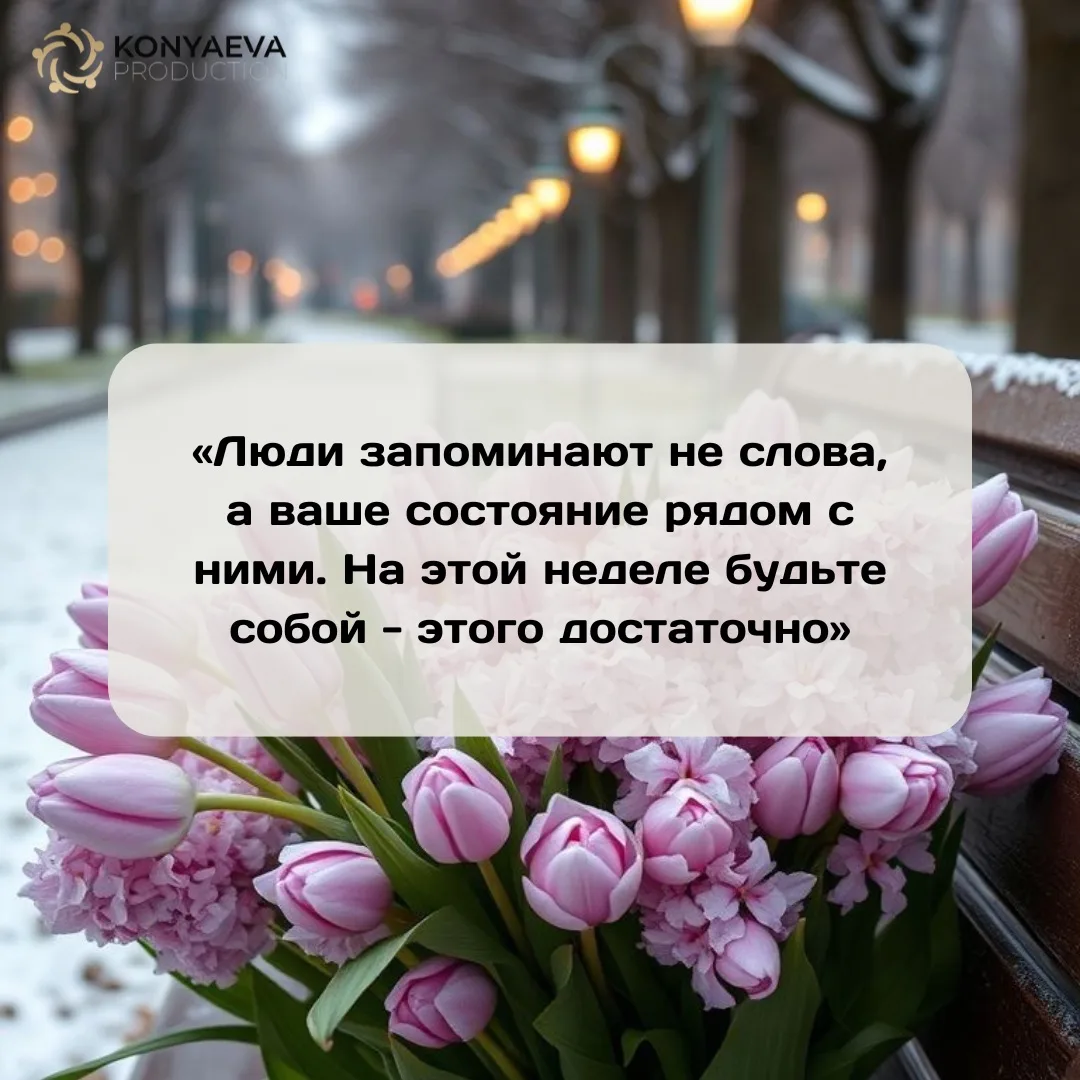 С началом рабочей недели, дорогие друзья! ✨