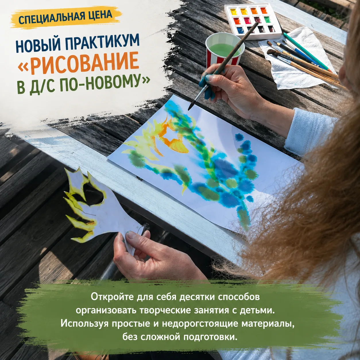 Вчера на эфире я рассказала о нашем новом практикуме «Рисование в детском саду по-новому» 

Если вы 