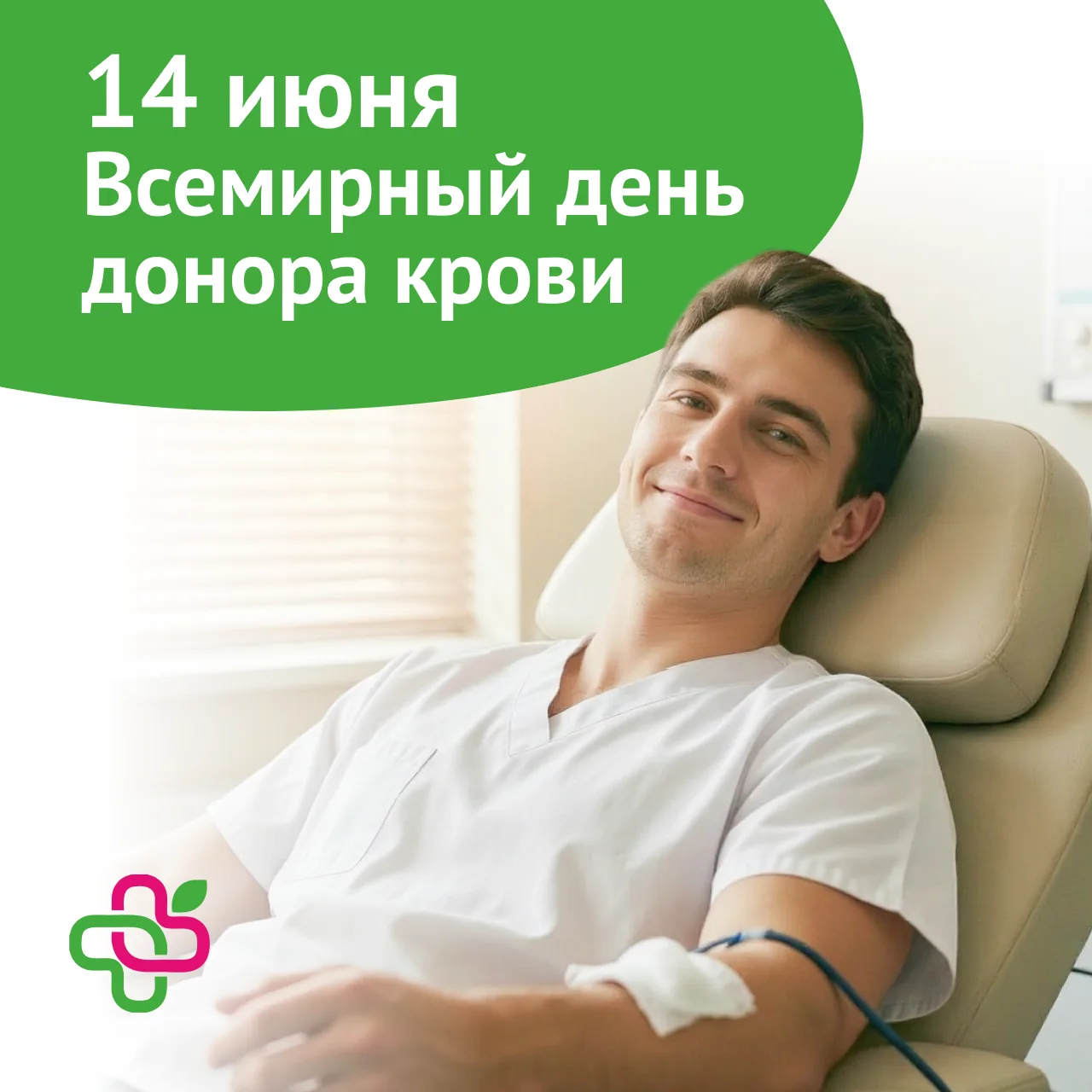 ❤️ С Всемирным днём донора крови!

В этот день мы поздравляем всех доноров – людей с большим сердцем