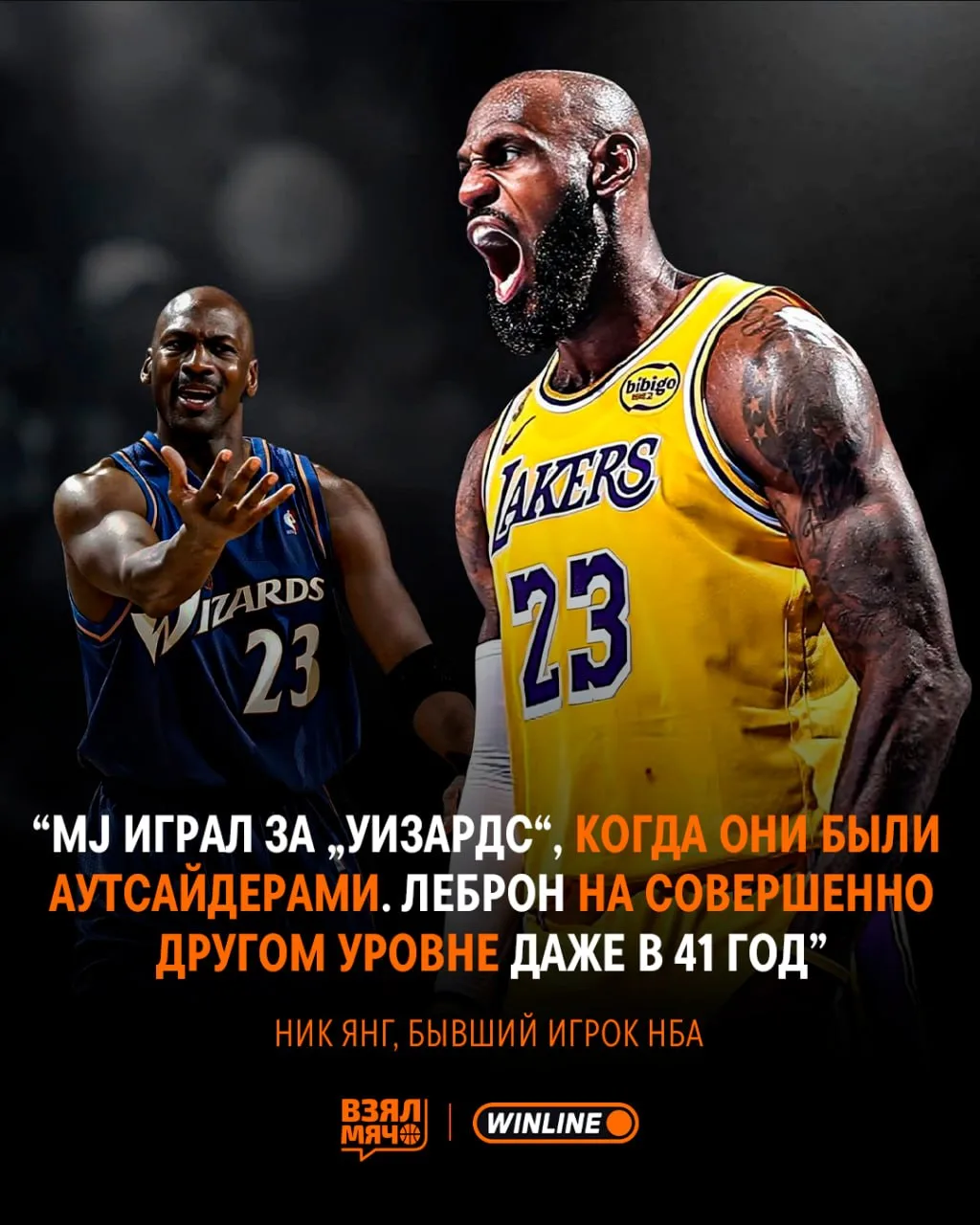 😅 Леброна сейчас нельзя сравнивать с Джорданом в «Вашингтоне»?