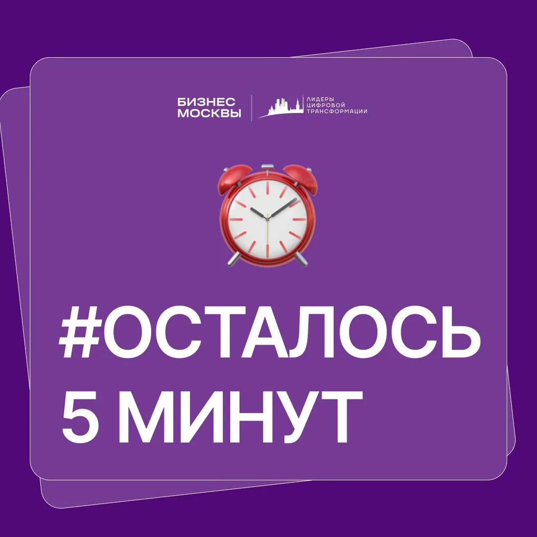 5 минут — это много или мало? 🔥