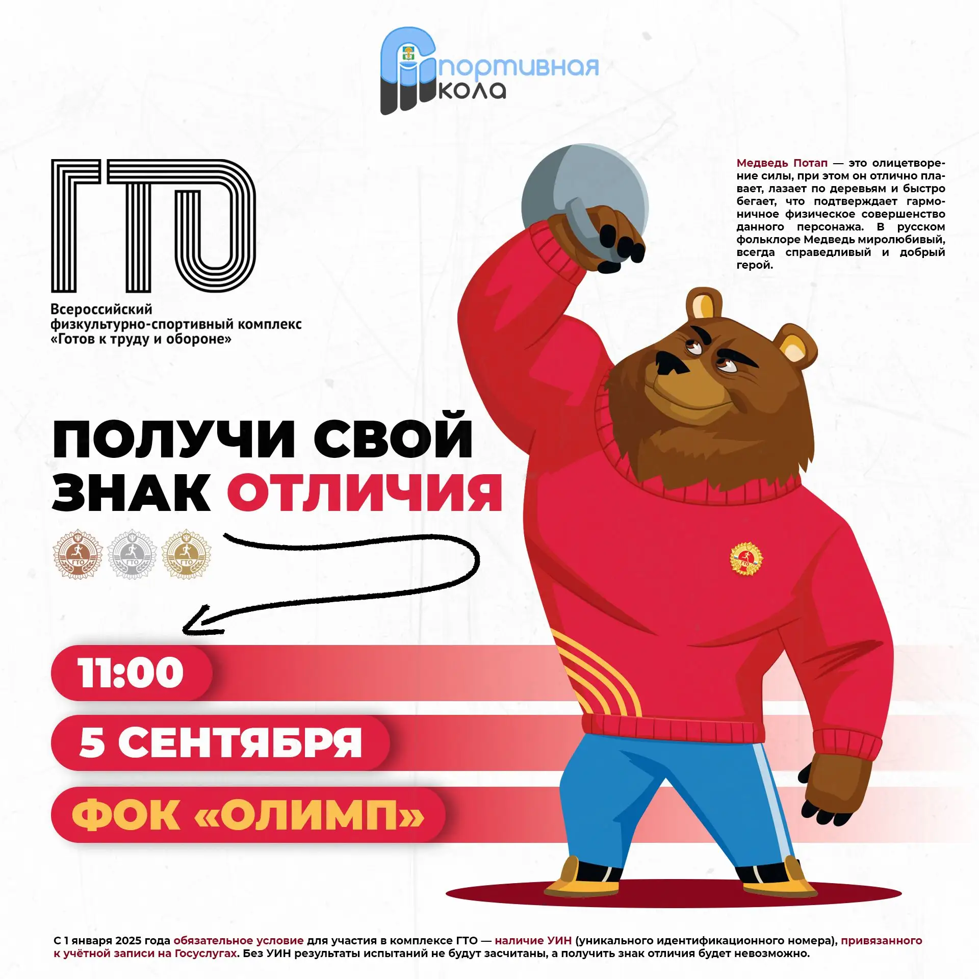 ГТО в ФОКе «ОЛИМП»: что вас ждёт и почему это стоит вашего времени