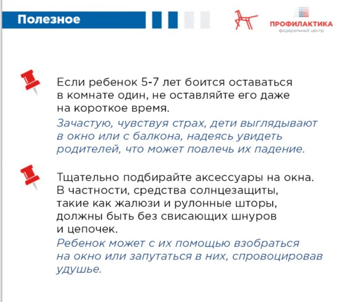 Родители! Помните! Открытые окна – источник опасности. Сетка не убережет вашего ребенка...