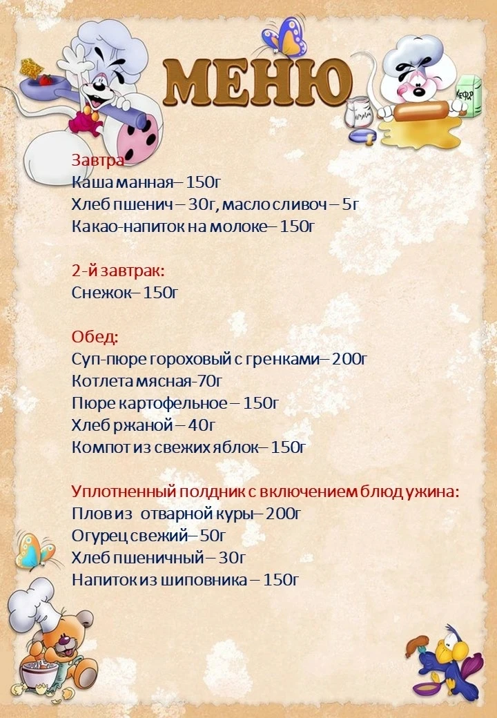 Меню на 22 июля