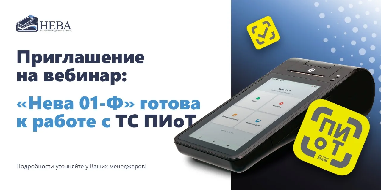📢 Уважаемые партнеры!

Приглашаем вас на вебинар, посвященный успешному старту связки онлайн-кассы 