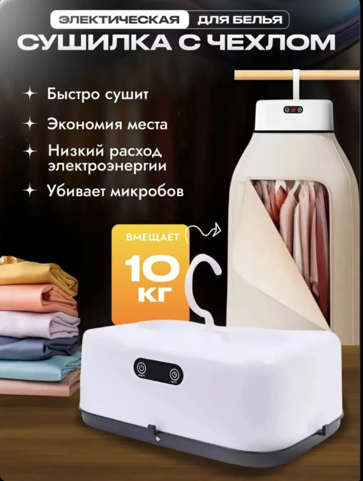 Электрическая сушилка для белья