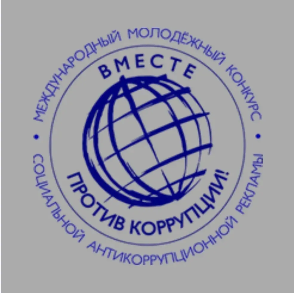 ВНИМАНИЕ, ШКОЛЬНИК!
ТВОЙ ШАНС ЗАЯВИТЬ О СВОЕЙ ГРАЖДАНСКОЙ ПОЗИЦИИ!
По поручению прокуратуры информир