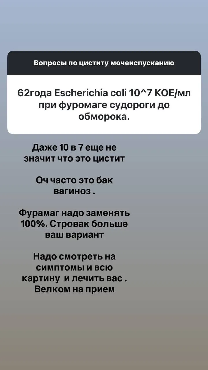 Сегодня завтра будет еще открыта запись ко мне на прием по циститу за 5000 тыс рублей.   Напоминаю, 