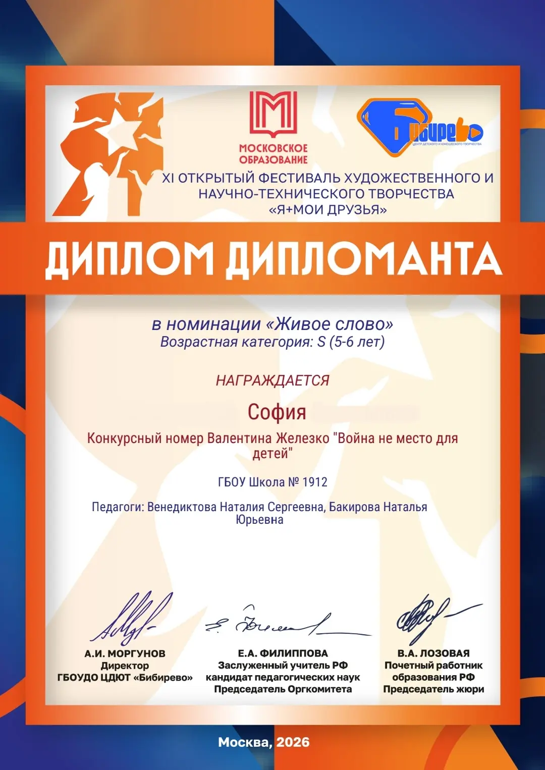🥳🥳🥳 Поздравляем лауреатов и дипломантов фестиваля «Я+мои друзья»!  🏆Воспитанники и воспитатели 10 и 