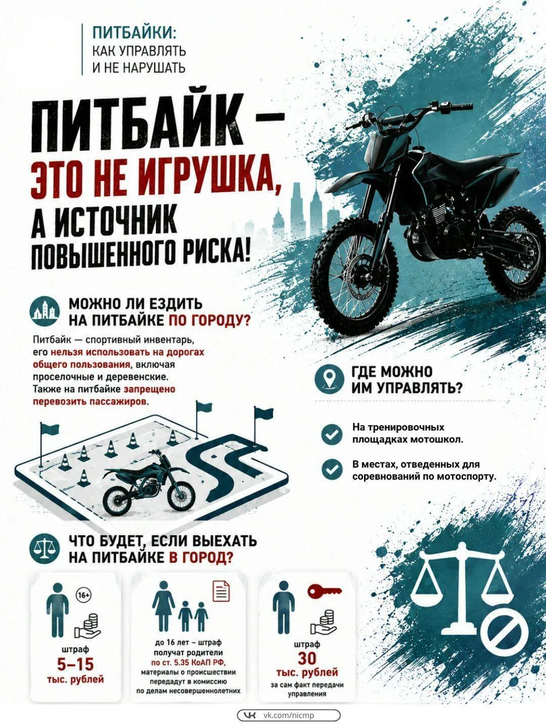 🏍 Знаете ли вы правила езды на питбайке?