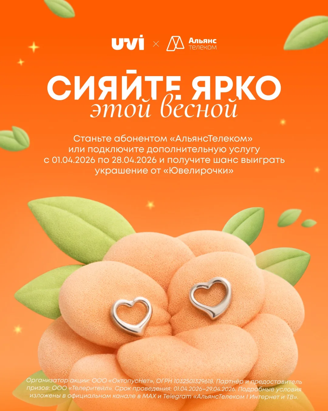 Впервые подключили услуги «АльянсТелеком» или добавили себе дополнительную услугу в тар...