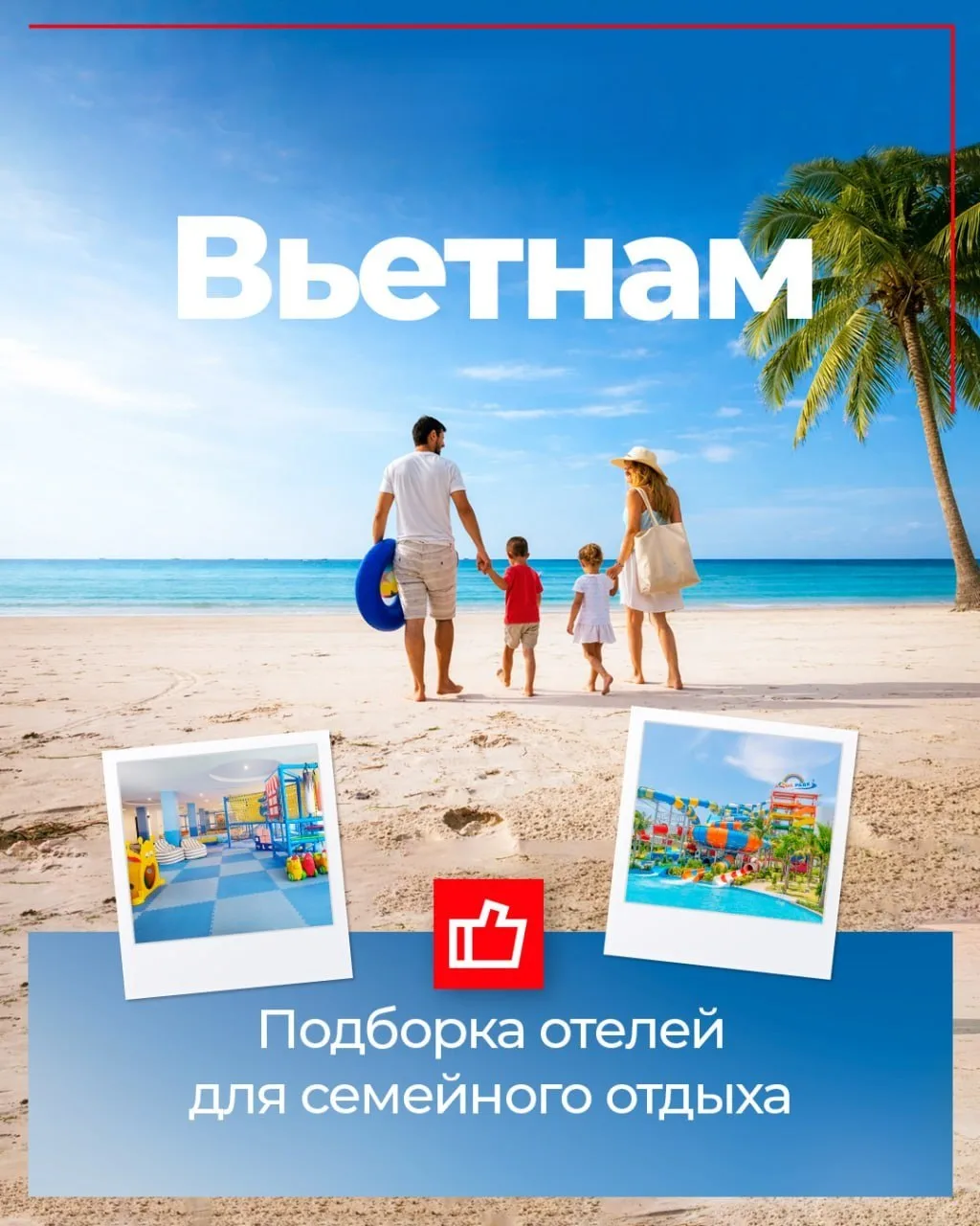 🇻🇳 Вьетнам — отличный выбор для семейного  и культурного отдыха.