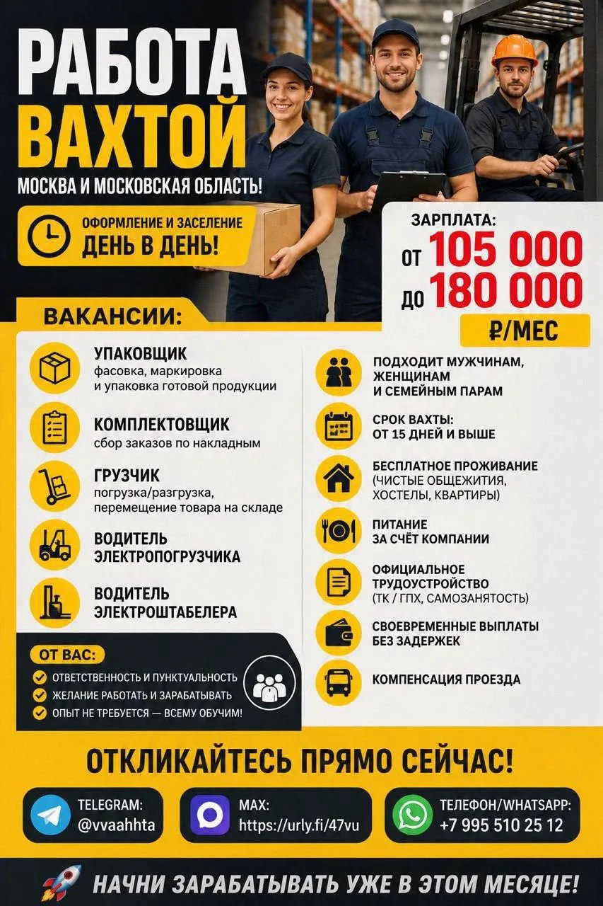 Изображение 1 к публикации «Работа Вахтой»