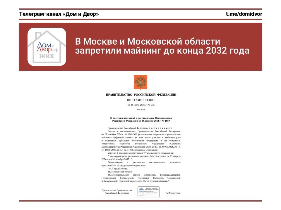 В Москве и Московской области запретили майнинг до конца 2032 года