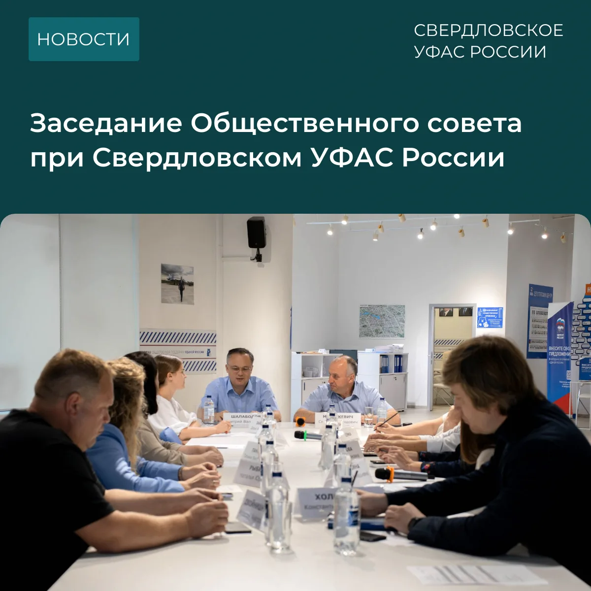 23 июня на площадке Штаба общественной поддержки «Единой России» состоялось заседание Общественного 