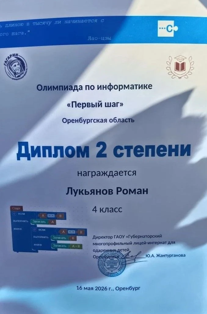 🏆Поздравляем Лукьянова Романа, ученика 4 класса, с блестящим результатом на областной ...