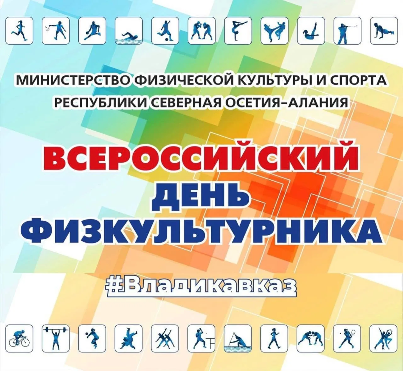 🏆 9 августа в Северной Осетии, в рамках реализации государственной программы «Спорт России», состои