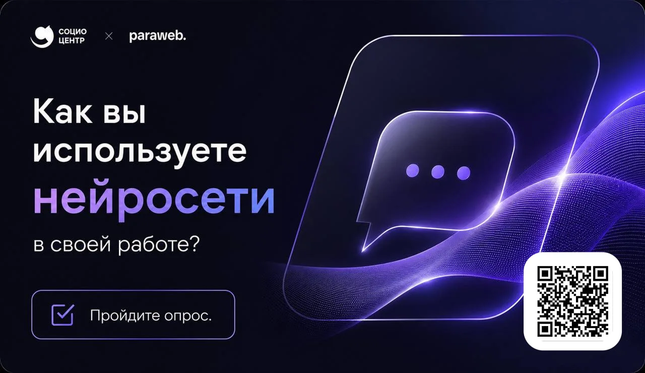 Искусственный интеллект меняет не только инструменты, но и сам подход к работе.

Сегодня с помощью И