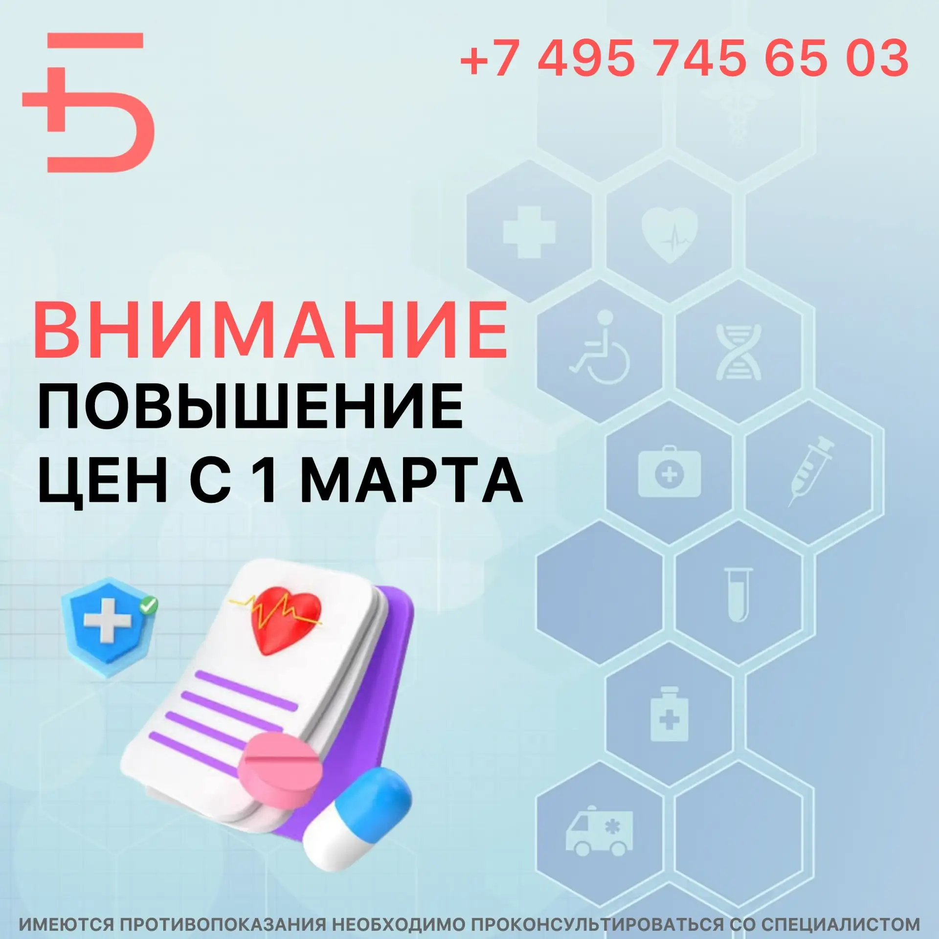 ❗️Уважаемые пациенты❗️  Обращаем ваше внимание — с 1 марта 2026 года в медицинском центре «Доктор Бо