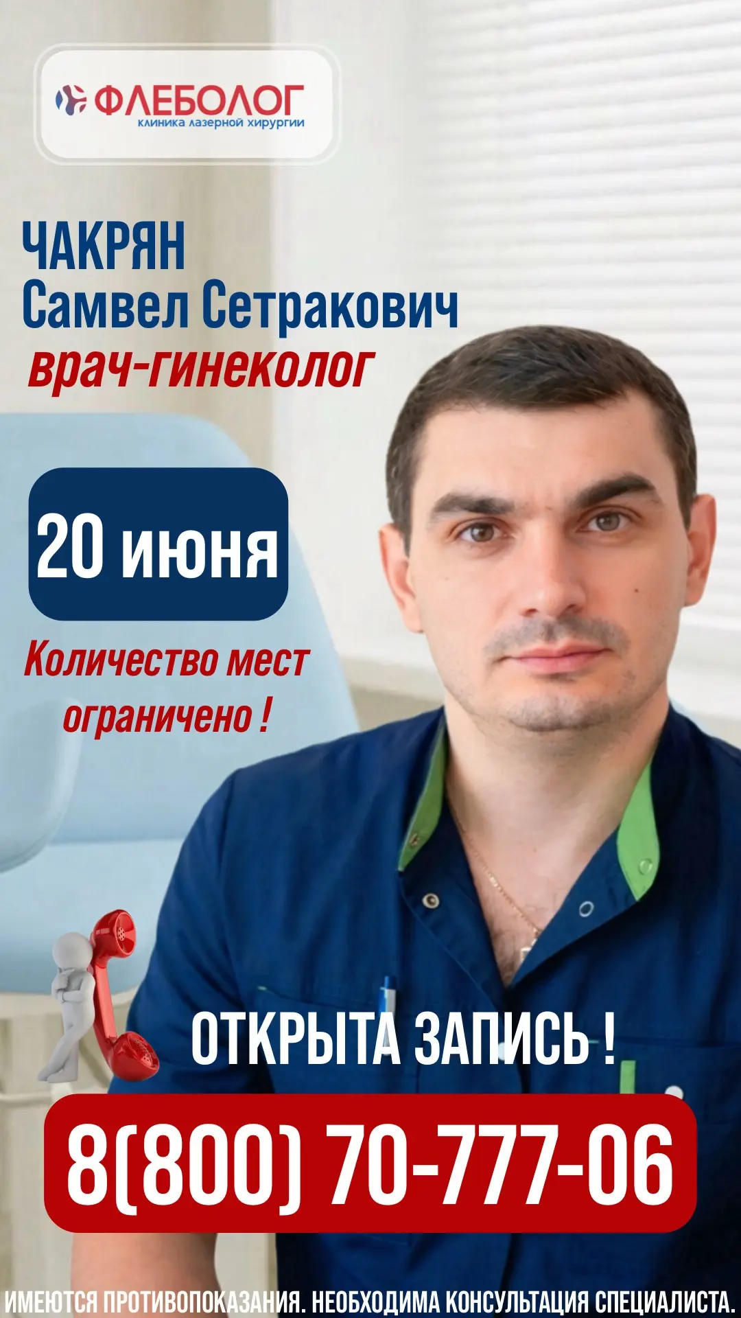 🔹ЗАПИСЬ ЧЕРЕЗ ЧАТ-БОТ🔹 

🔹8(800)70-777-06🔹

🔹ЗАПИСАТЬСЯ ОНЛАЙН🔹