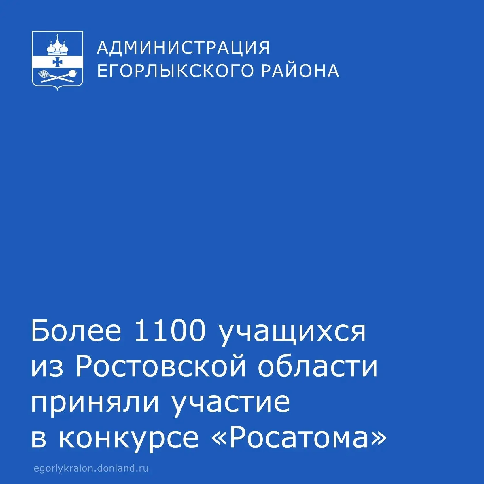 📌 Ростовская область — в десятке лидеров отбора на экспедицию «Ледокол знаний — 2026».